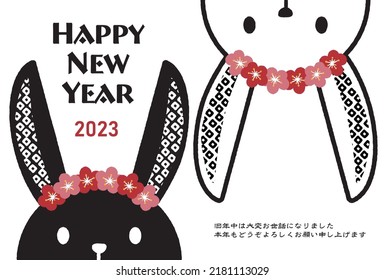 New Year's card for the year 2023 

The meaning of Japanese characters is "Thank you very much for your help during the old year.
We look forward to working with you this year as well. "