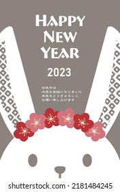 New Year's card for the year 2023 

The meaning of Japanese characters is "Thank you very much for your help during the old year.
We look forward to working with you this year as well. "