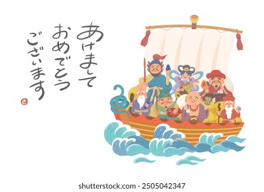 Tarjeta del Año Nuevo para el año 2025 con ilustración de un barco del tesoro y los Siete Dioses de la Buena Fortuna. Un sello con “巳” escrito en él.
El texto es “Feliz Año Nuevo.