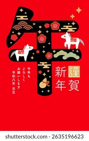 New Year's card for the Year of the Horse 2026. Translation of Japanese in the work, Happy New Year, I hope to be friends with you this year.