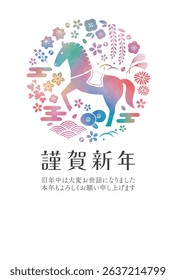 New Year's card for the year of the horse.This Japanese means “Happy New Year and New Year's Greetings”