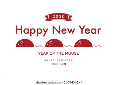 New Year's card. The year of the mouse./  Japanese sentence translation: "Happy New Year." "Last year was very indebted. Thank you again this year."