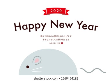 New Year's card. The year of the mouse./  Japanese sentence translation: "Happy New Year." "Last year was very indebted. Thank you again this year."
