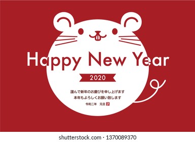 New Year's card. The year of the mouse./  Japanese sentence translation: "Happy New Year." "Last year was very indebted. Thank you again this year."