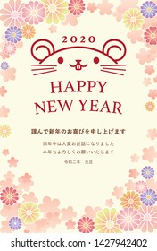 New year's card. The year of the mouse. Japanese sentence translation "Happy New Year." "Last year was very indebted. Thank you again this year."