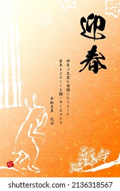 New Year's card for the year of the Rabbit 2023, ink painting style
Pine, bamboo, plum, and rabbit in the style of bird-and-beast caricatures - Translation: Happy New Year, thank you again this year.