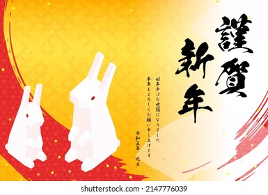 New Year's card for the year of the rabbit 2023, rabbit and brush, Japanese isometric - Translation: Happy New Year, thank you again this year. Reiwa 5.