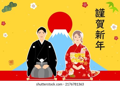 New Year's card for the year of the Rabbit, 2023, with a man and a woman in kimono, the first sunrise of the year, and Mt.Fuji - Translation: Happy New Year.  Rabbit.