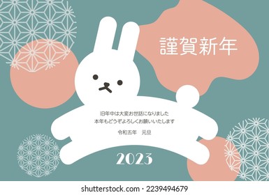 New Year's card for the year of the rabbit in 2023
Translation: Happy New Year
Thank you very much for your help during the old year
Thank you for your continued support this year 5th New Year's