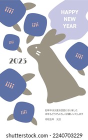 Neujahrskarte für das Jahr des Kaninchens 2023
Übersetzung: Vielen Dank für Ihre Hilfe im vergangenen Jahr
Vielen Dank für Ihre weitere Unterstützung in diesem Jahr
Reiwa 5. Neujahrstag