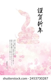 New Year's card for the year of the snake 2025, silhouette of a coiled snake and cherry blossom background - Translation: Happy New Year, Thank you again this year. Reiwa 7.