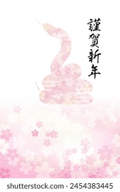 New Year's card for the year of the snake 2025, silhouette of a coiled snake and cherry blossom background - Translation: Happy New Year