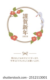 New Year's card for the year of the Snake in a camellia frame. Japanese translation is "Happy New Year , We look forward to working with you again this year."