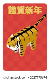 New Year's card for the year of the tiger 2022, tiger figurine, isometric - Translation: Happy New Year, thank you again this year.