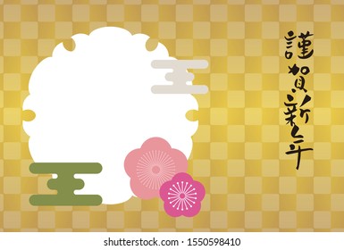 New year's cards with traditional Japanese motifs and beautiful patterns. Japanese means "New Year celebration".