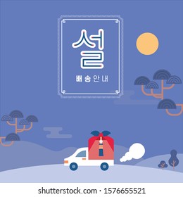 
New Year's Day delivery guide page with a truck carrying a parcel delivery in the background of a snowy Korean traditional scenery (Translation : New Year's Day delivery guide)