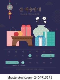 New Year's Day Delivery Information Template
translation:Lunar New Year Delivery Information,Calendar