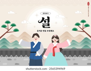 New Year's Day, New Year's greetings, Seollal, greeting cards, Korean holidays, illustrations (Translation: Happy New Year, Seollal Have a nice holiday). The Year of the Blue Snake)
