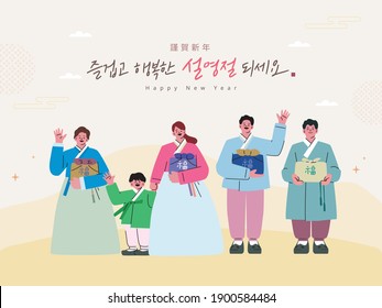 For The New Year's Day, A Whole Family (grandmother, Grandfather, Mother, Father, Child) Greets Happily With Gifts, Lucky Bags. (Translation : Hope You Spend Happy New Years Day )