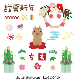 New Year's Decorative Item and Wild Boar Celebration Image Set.Japanese characters are "wild boar" and "happy new year".