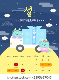 New Year's delivery template Korean translation: Lunar New Year Delivery Information
