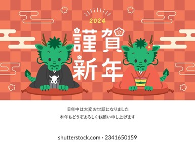 New years Dragon greeting card in 2024. "Kinga Shinnen" means "Happy New Year". Letters means "Thank you for everything last year. Best wishes for 2024!".