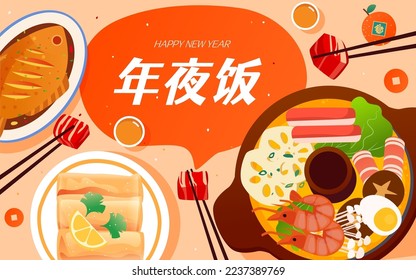 New Year's Eve dinner scene with various food and hot pot in the background, vector illustration, 
Chinese translation: New Year's Eve dinner