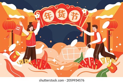 New year's festival e-commerce shopping festival illustration double 11 shopping Carnival Poster Chinese translation:New Year Festival