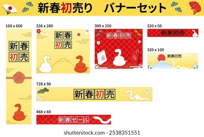 New Year's First Banner Set for the Year of the Snake 2025 - Translation: New Year's first sale