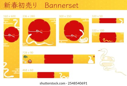 New Year's First Banner Set for the Year of the Snake 2025 - Translation: New Year's first sale