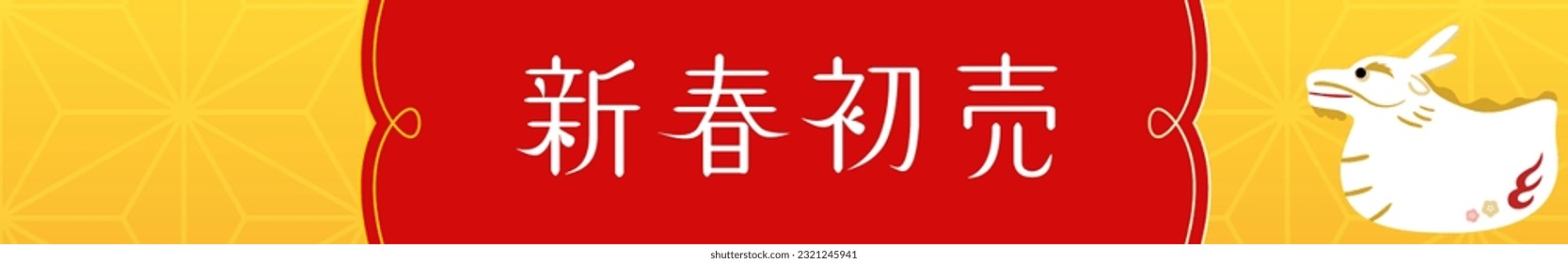 New Year's First Banner for the Year of the Dragon 2024, Vector Illustration - Translation: New Year's first sale