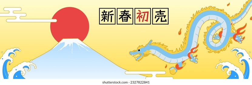 New Year's First Banner for the Year of the Dragon 2024 - Translation: New Year's first sale