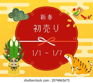 New Year's first sale banner - Translation: New Year's first sale