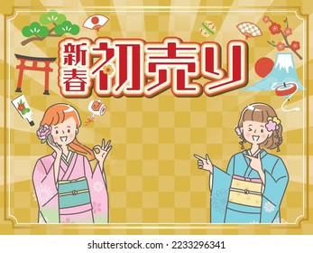 New Year's first sale design material illustration set. Translation: "New Year's First Sale"