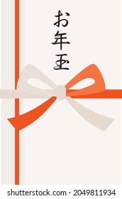 A New Year's gift and Japanese letter. Translation: "New Year's gift"