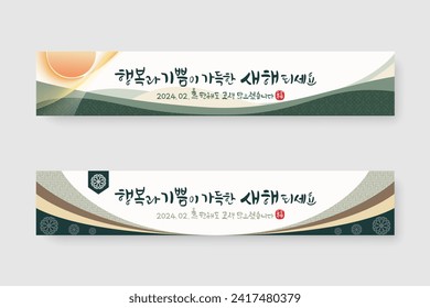 New Year's greeting banner with calligraphy.It is read haengboggwagippeum-i gadeughan saehaedoeseyo, olhanhaedogosaengmanh-eusyeossseubnida in Korean and means happiness and joy and thank you.