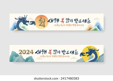 New Year's greeting banner with calligraphy.It is read saehaebogmanh-ibad-euseyo, gajoggwahamkke haengboghan myeongjeoldoeseyo in Korean and means happy new year with your family.