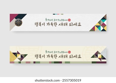 New Year's greeting banner with calligraphy. vector illustration.Korean translation "Have a happy new year" and Thank you for your hard work this yea