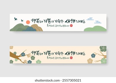 New Year's greeting banner with calligraphy. vector illustration. Korean translation "Have a happy new year" and Thank you for your hard work this year.