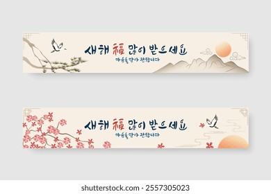 New Year's greeting banner with calligraphy. vector illustration. Korean translation "happy new year" and I convey this with all my heart.