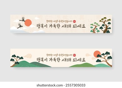 New Year's greeting banner with calligraphy. vector illustration. Korean translation "I hope you have a brilliant year" and a hopeful tomorrow.