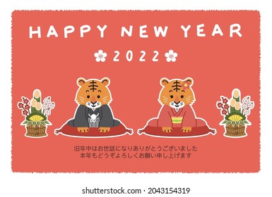 New years greeting card in 2022.Letters means "Thank you for everything last year. Best wishes for 2022!".