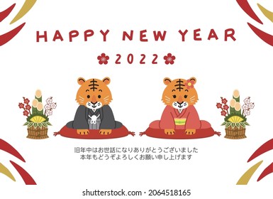 New years greeting card in 2022.Letters means "Thank you for everything last year. Best wishes for 2022!".