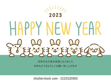 New years greeting card in 2023.Letters means "Thank you for everything last year. Best wishes for 2023!".