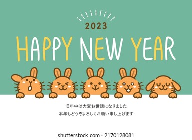 New years greeting card in 2023.Letters means "Thank you for everything last year. Best wishes for 2023!".