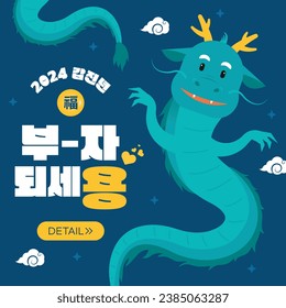 New Year's greeting card with a blue dragon(korean, written as 2024 Gapjin year, get rich)(Chinese, written as luck)