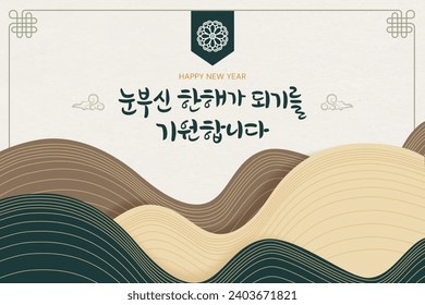 New Year's greeting card with calligraphy. It is read nunbusin hanhaega doegileul giwonhabnida in Korean and means happy new year. I hope you have a brilliant year.