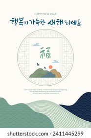 New Year's greeting card with calligraphy.It is read haengbog-i gadeughan saehaedoeseyo in Korean and means have a new year full of happiness.