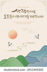 New Year's greeting card with calligraphy. It is read saeng-gaghandaelo modeun-il-i ilueojigil giwonhabnida in Korean and means have a new year full of happiness and luck.