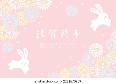 new years greeting card with chrysanthemum flowers and rabbits, the Chinese or Japanese zodiac sign for 2023
(Translation: Happy New Year)